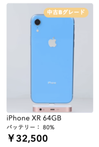 iPhone XRの中古価格