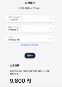 iPhoneXRのバッテリー交換料金9,500円
